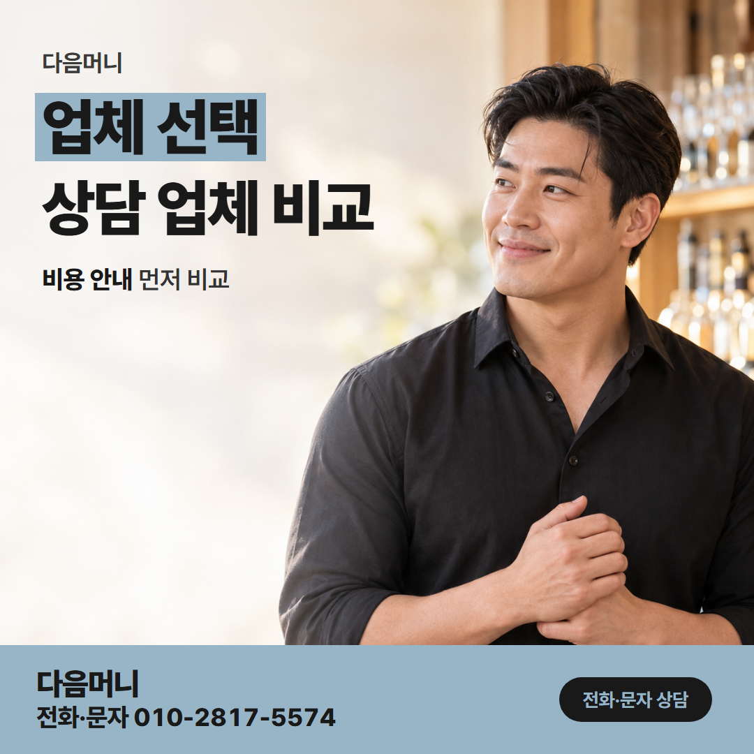 다음머니 카드깡사이트 선입금을 요구하는지 보는 사이트