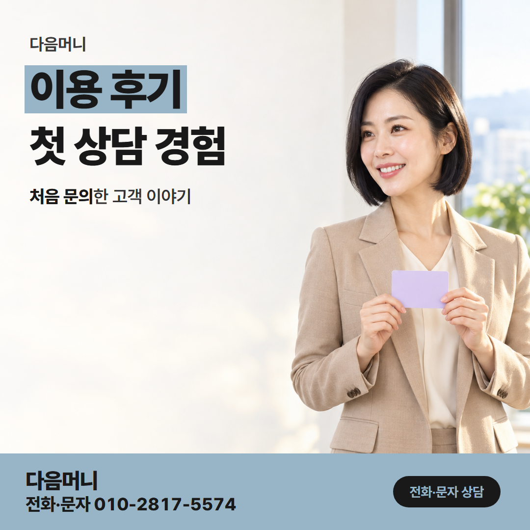다음머니 카드깡사이트 승인 뒤 계좌로 입금을 받은 고객