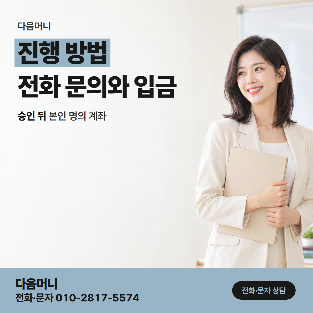 다음머니 카드깡사이트 사이트 문의에서 계좌 입금까지
