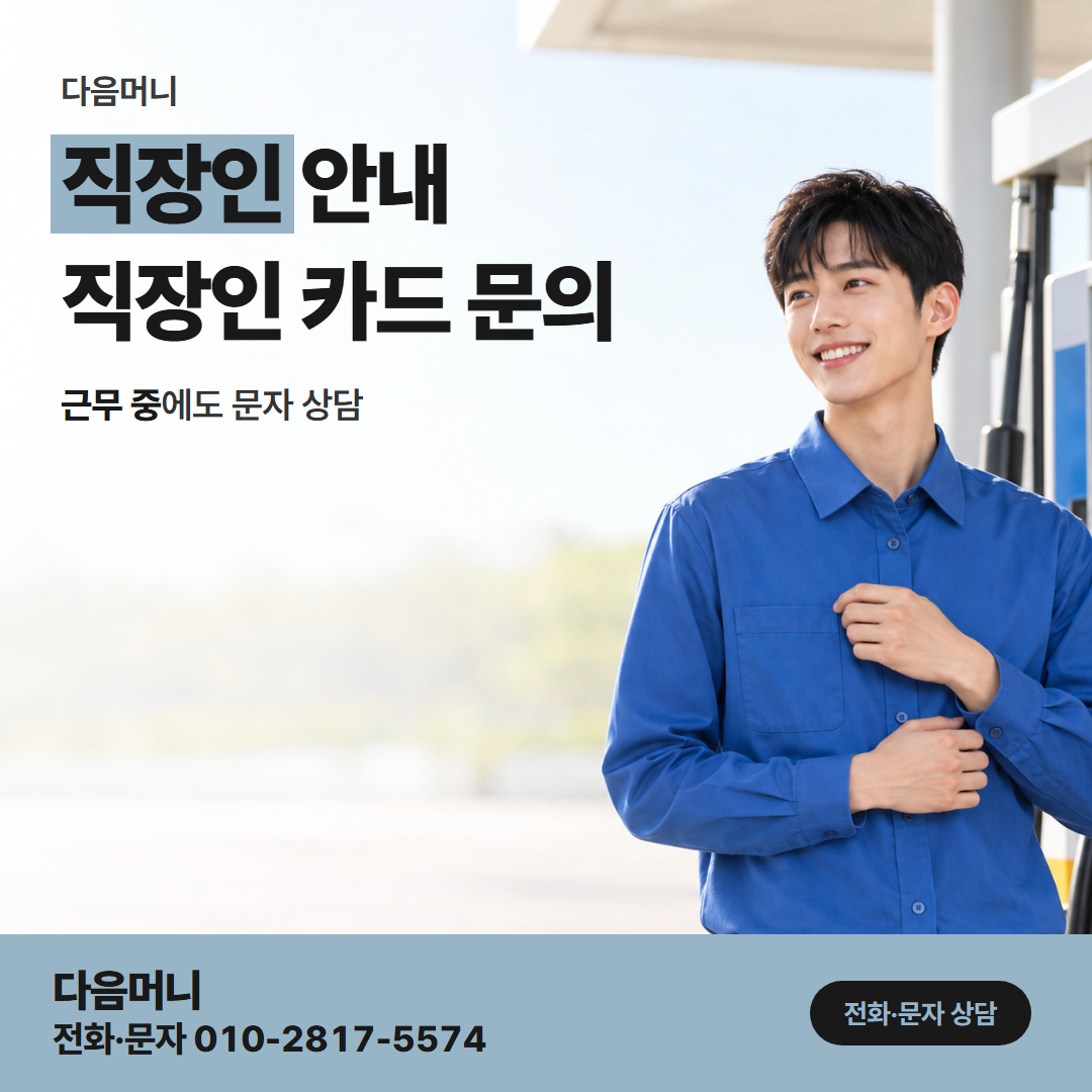 다음머니 카드깡사이트 휴대폰으로 사이트를 보는 직장인