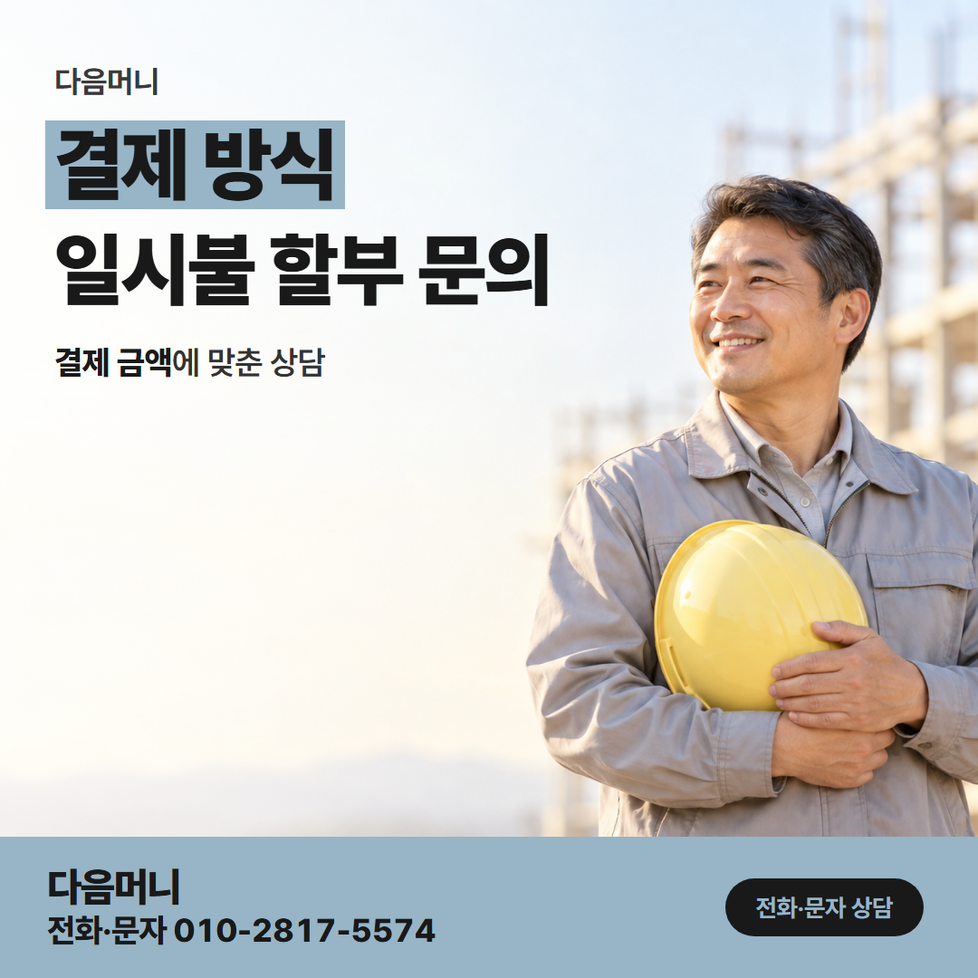 다음머니 카드깡사이트 비용이 결제 금액 안에 든 승인