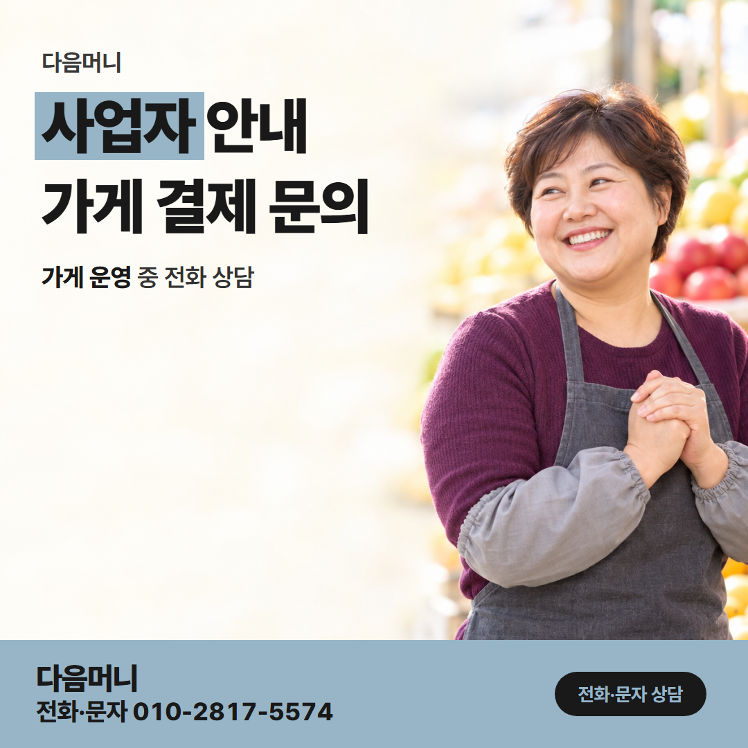 다음머니 카드깡사이트 사업자 카드로 사이트에 문의한 상담
