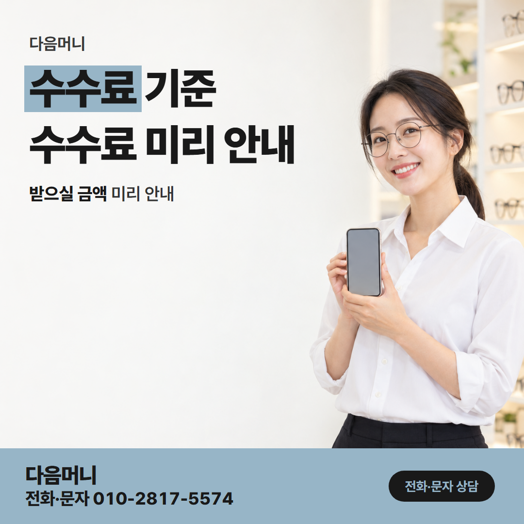 다음머니 카드깡사이트 따로 보낼 돈 없이 계산되는 비용